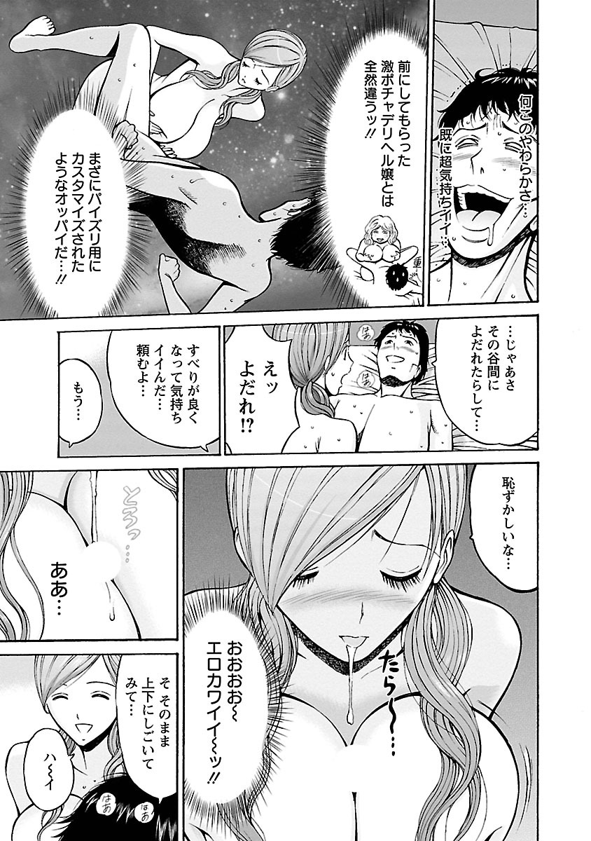 【エロ漫画】成り行きでセックスした後パイズリをしてほしいと言われる巨乳お姉さん…しかしパイズリを知らない彼女は調教される！【ながしま超助：第3話 乱暴なSEX】