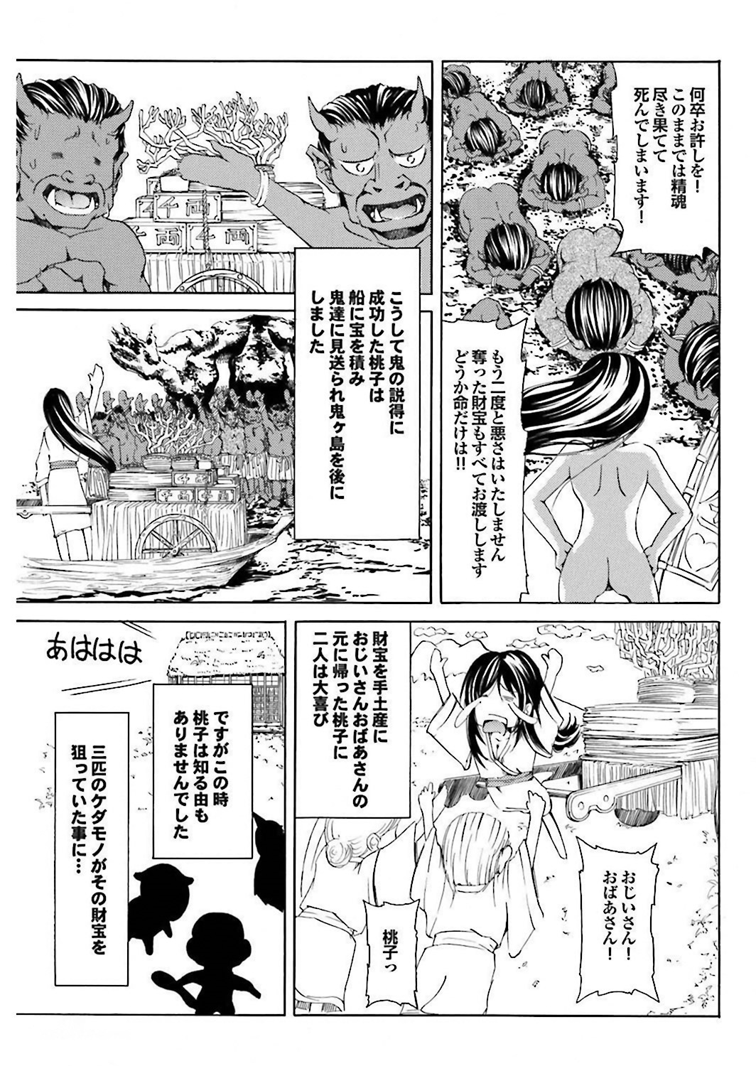 【エロ漫画】鬼退治で鬼ヶ島へ渡り、鬼たちに捕らわれる女桃太郎…u調教されてパイズリフェラでザーメンまみれになりながら中出し輪姦レイプされちゃう【夢〜眠：本当はエロい話】
