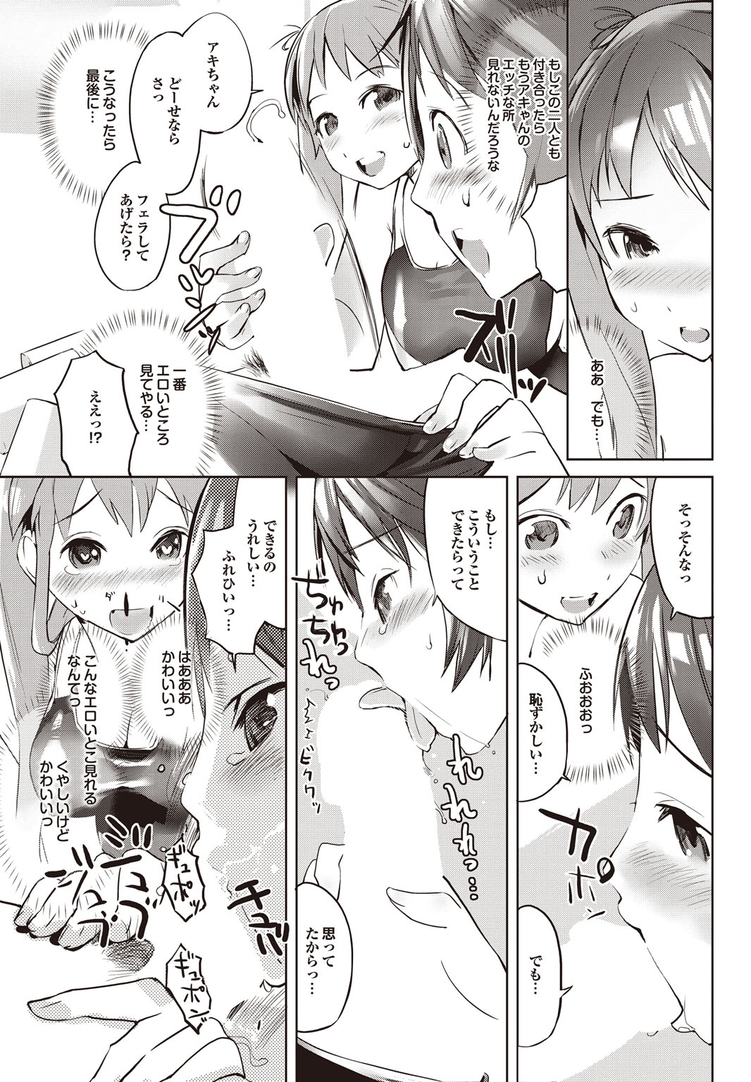 【エロ漫画】放課後の部室で男子を取り合ってハーレムエッチしまくる巨乳JKたち…彼にやりたい放題の彼女たちはパイズリやフェラで射精させまくった挙げ句、中出し乱交！【五十嵐電マ：泳ごオナ。】