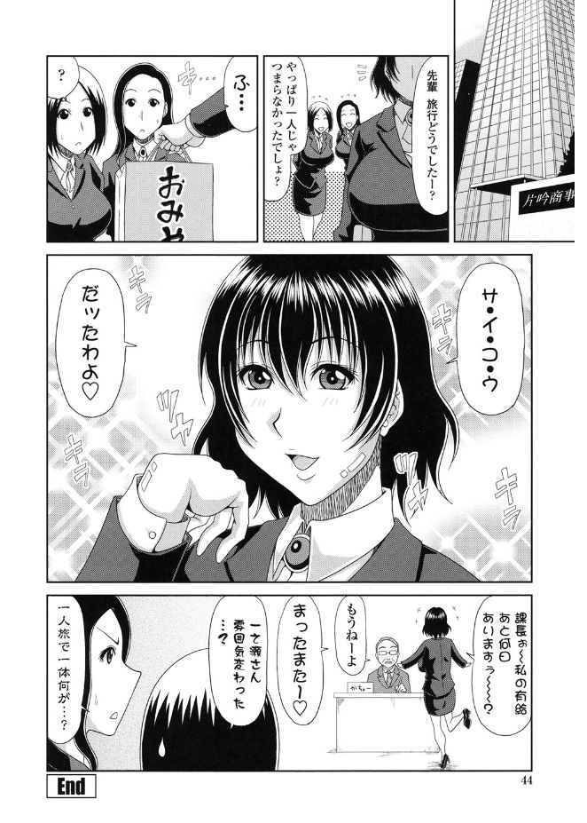 【エロ漫画】有給休暇で一人旅に出て、温泉宿で疲れを癒やすためにマッサージを頼むOL…マッサージをされるうちに興奮して手マンでトロ顔になると生ハメ中出しセックスで淫乱堕ちしちゃう【甲斐ひろゆき：OL一之瀬さんの有給休暇の使い方】