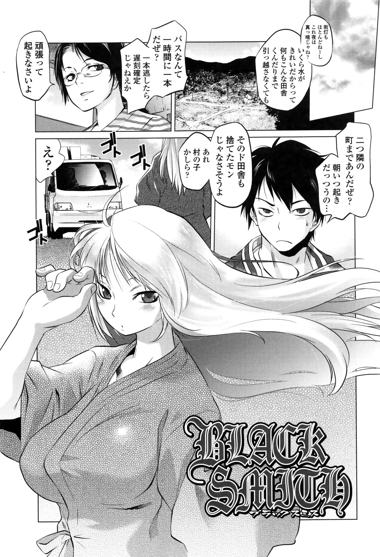 【エロ漫画】母の仕事で因習の残る山村を訪れた少年…助けを求める彼女に鍛冶場で身体を拭いてもらい勃起したチンポを見てご奉仕フェラをして生ハメ中出しセックスしちゃう【ともつか治臣：SAUTH BLACK】
