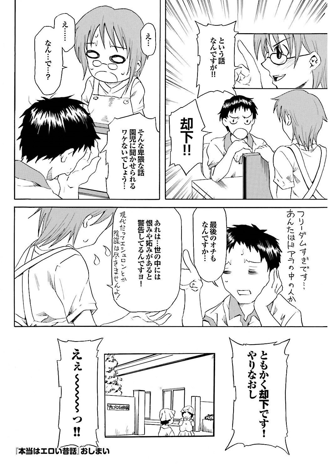 【エロ漫画】鬼退治で鬼ヶ島へ渡り、鬼たちに捕らわれる女桃太郎…u調教されてパイズリフェラでザーメンまみれになりながら中出し輪姦レイプされちゃう【夢〜眠：本当はエロい話】