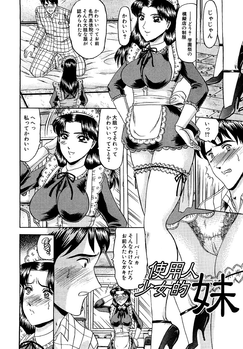 【エロ漫画】家業を継ごうとする兄を応援するため、学園祭用のメイド服で彼の前に現れる妹のJK…ご奉仕フェラをして生ハメ中出しいちゃラブセックス【小邑紗希：沙織先輩について】