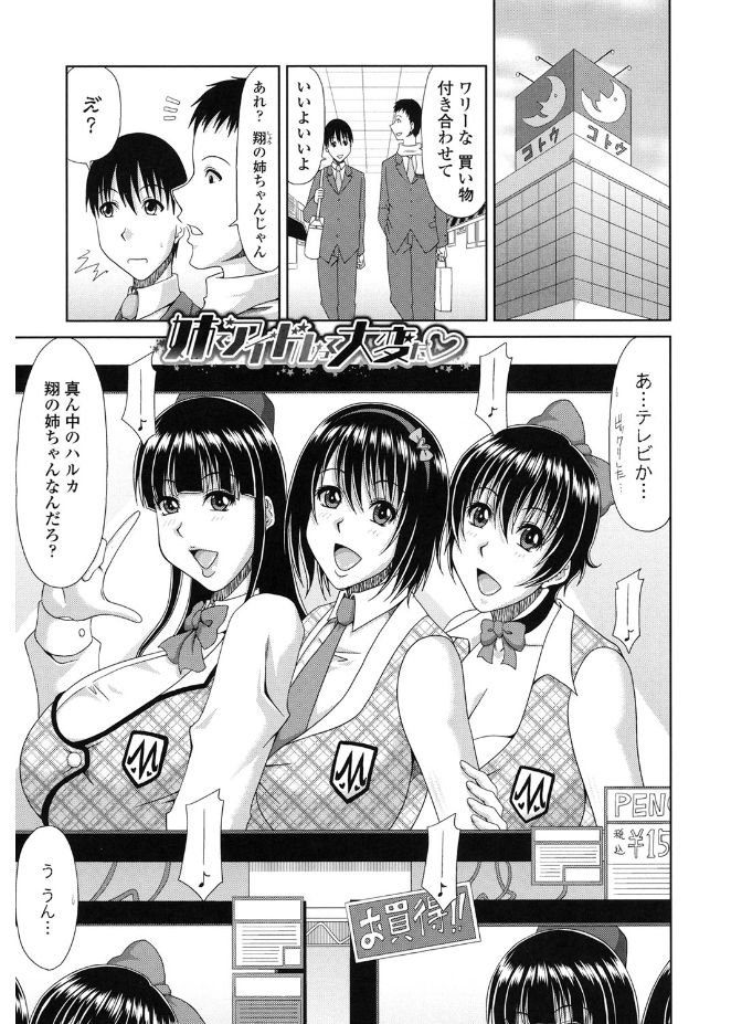 【エロ漫画】ショタ弟を誘惑しちゃう3姉妹の巨乳アイドルお姉さん…バキュームフェラをして騎乗位やバックで生ハメ中出し４Pセックスしちゃう【甲斐ひろゆき：姉でアイドルって大変だ】