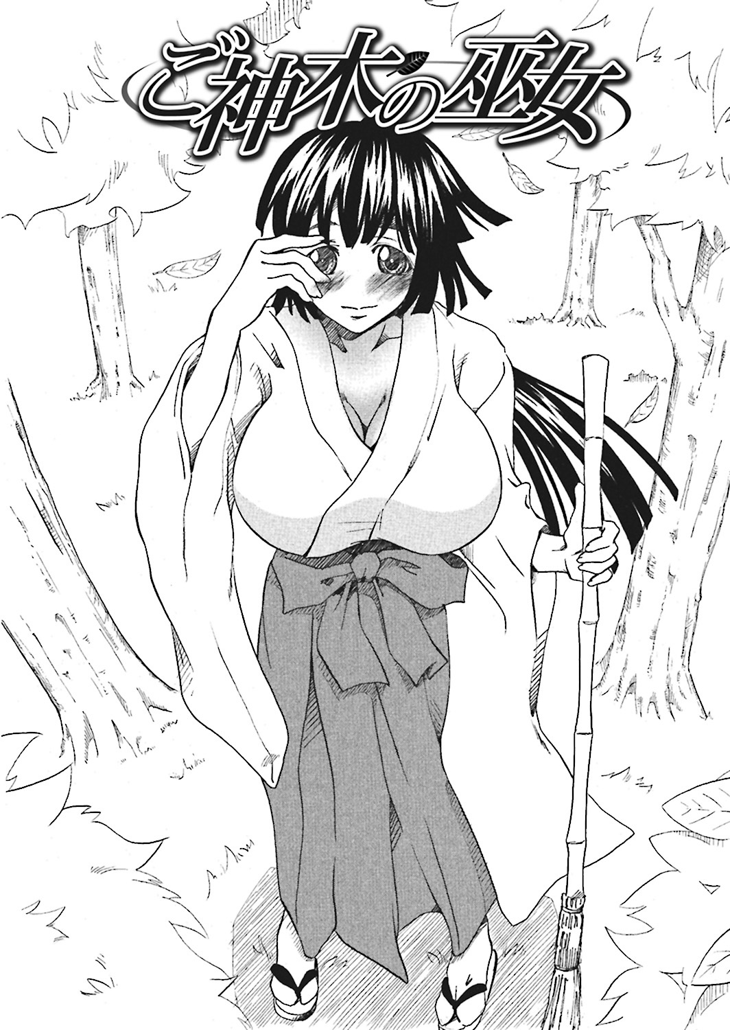 【エロ漫画】神社の御神木の化身の先生にご奉仕しちゃう巨乳の巫女…パイズリフェラをしてバックで生ハメ中出しいちゃラブセックスで淫乱堕ちしちゃう【夢〜眠：ご神木の巫女】