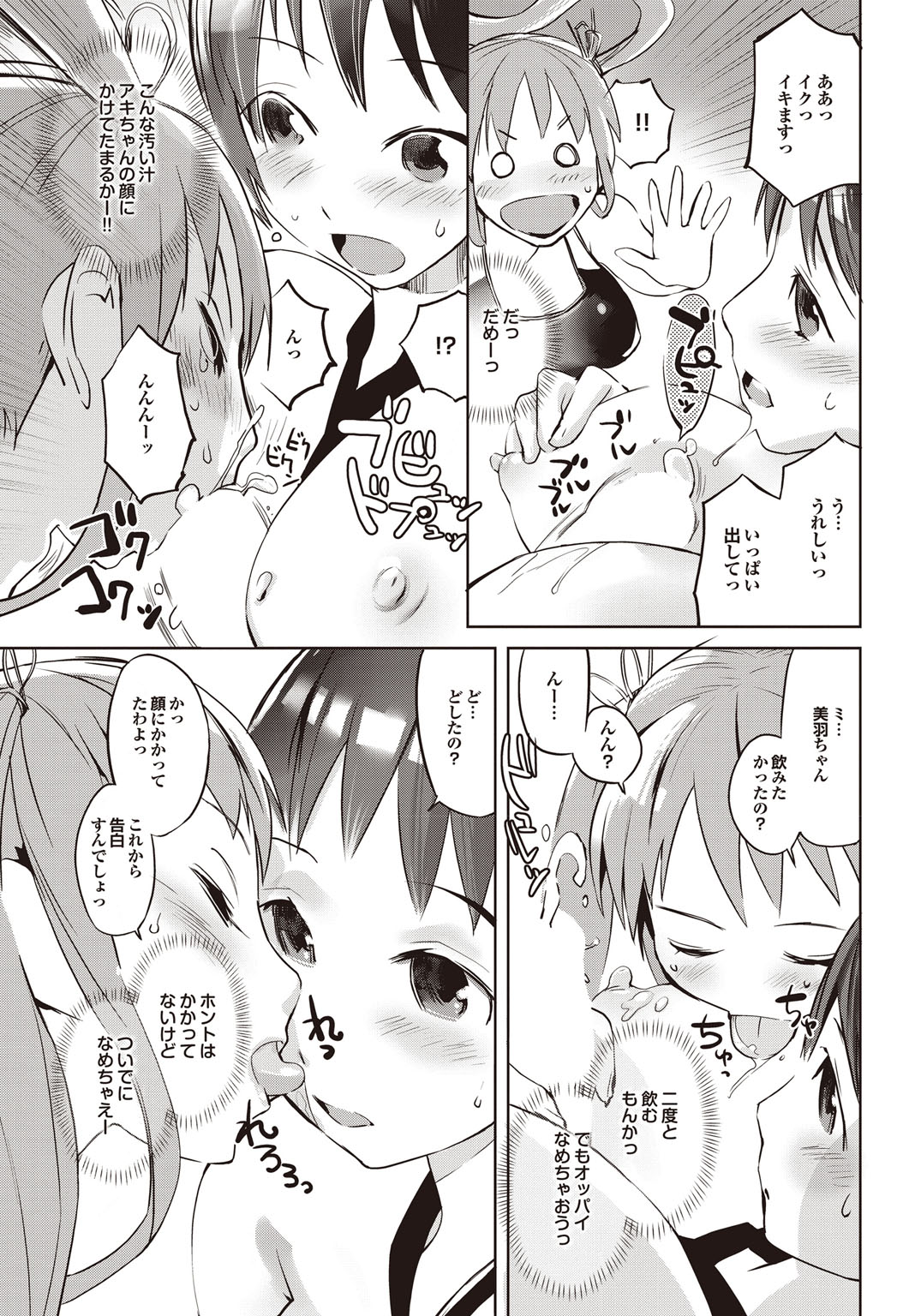 【エロ漫画】放課後の部室で男子を取り合ってハーレムエッチしまくる巨乳JKたち…彼にやりたい放題の彼女たちはパイズリやフェラで射精させまくった挙げ句、中出し乱交！【五十嵐電マ：泳ごオナ。】
