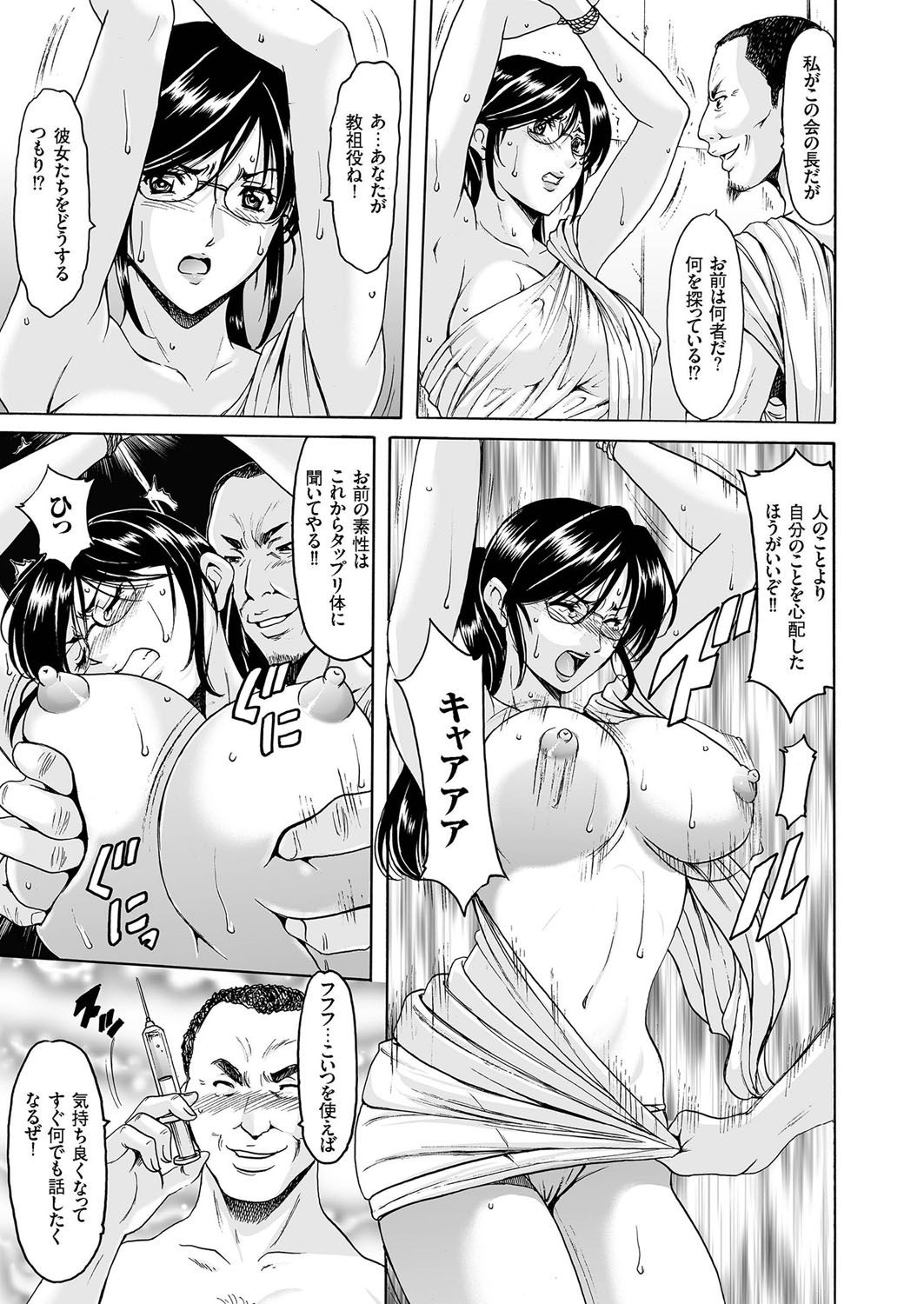 【エロ漫画】妻が失踪した男性の依頼を受け、不妊に悩む信者を装い、子宝祈願を掲げる教団へ潜入する人妻探偵…拘束して生ハメ中出しセックスで調教されて淫乱堕ち【星野竜一：人妻探偵サドミ】