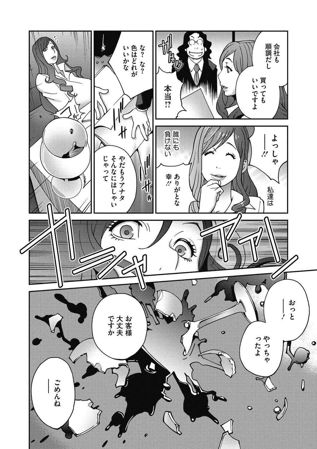 【エロ漫画】夫の会社を守るため、ホルスタインコスプレしてエッチな店で働く爆乳社長夫人…その店にとつぜん旦那が遊びにやってきてアナルセックスショーを見られてしまう！【琴義弓介：夫人乳戯】