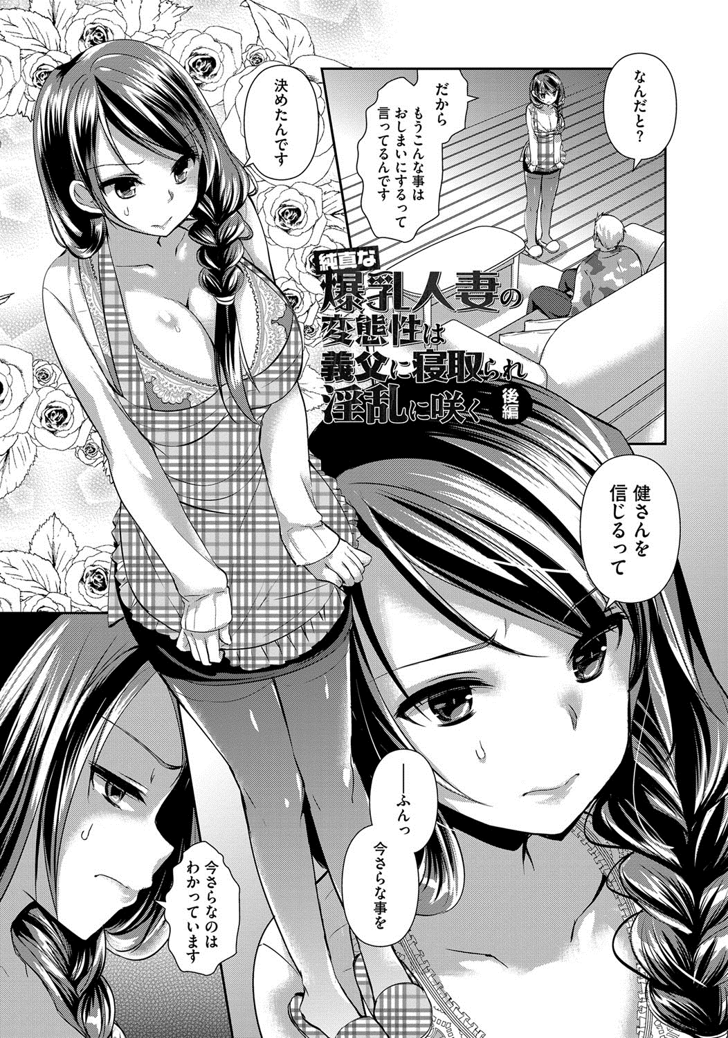 【エロ漫画】義父の調教に快楽堕ちした若嫁は変態衣装で体に落書きの肉便器姿で食卓を囲み種付け後に旦那と交尾！【あちゅむち：純真な爆乳人妻の変態性は義父に寝取られ淫乱に咲く】
