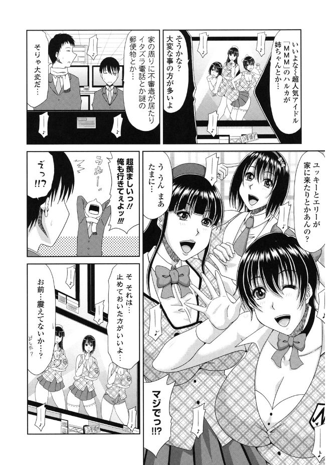 【エロ漫画】ショタ弟を誘惑しちゃう3姉妹の巨乳アイドルお姉さん…バキュームフェラをして騎乗位やバックで生ハメ中出し４Pセックスしちゃう【甲斐ひろゆき：姉でアイドルって大変だ】