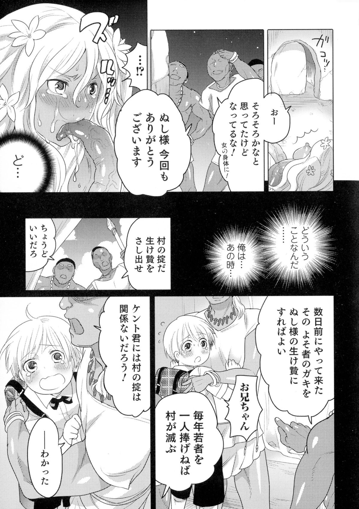 【エロ漫画】謎の触手に犯されちゃう女体化したお姉さん…ショタチンポを同時犯されトロ顔で生ハメ中出しセックスで絶頂アクメ堕ちしちゃう【命わずか：生贄】