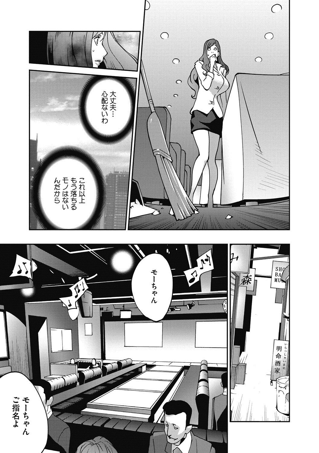 【エロ漫画】夫の会社を守るため、ホルスタインコスプレしてエッチな店で働く爆乳社長夫人…その店にとつぜん旦那が遊びにやってきてアナルセックスショーを見られてしまう！【琴義弓介：夫人乳戯】