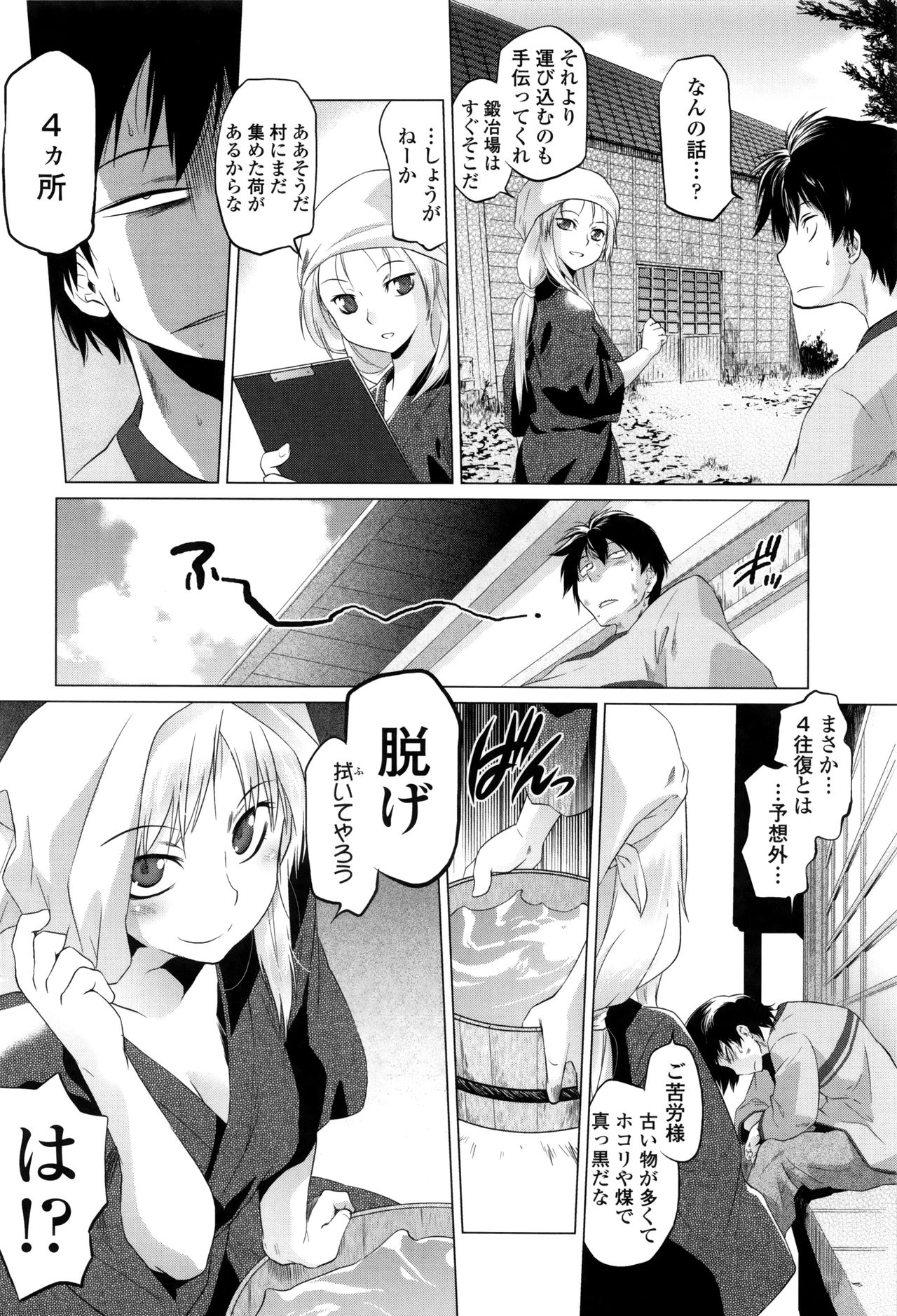 【エロ漫画】母の仕事で因習の残る山村を訪れた少年…助けを求める彼女に鍛冶場で身体を拭いてもらい勃起したチンポを見てご奉仕フェラをして生ハメ中出しセックスしちゃう【ともつか治臣：SAUTH BLACK】