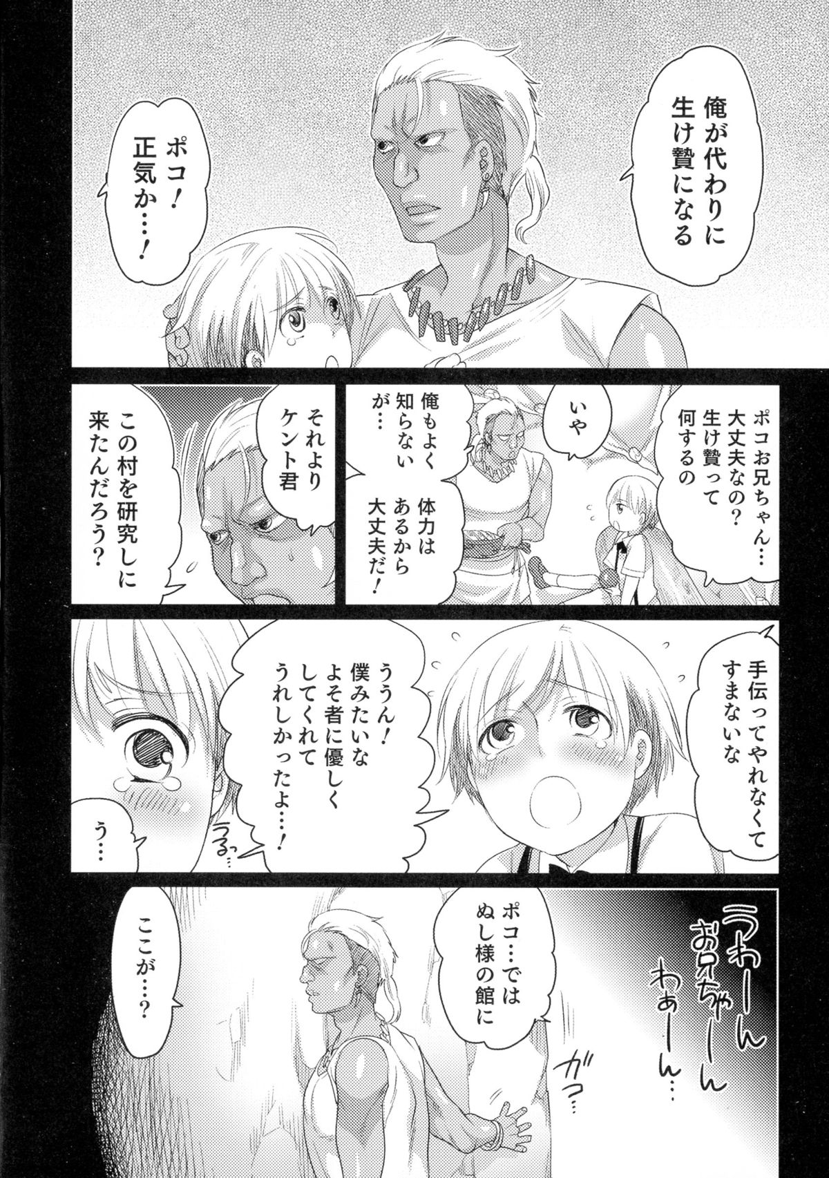 【エロ漫画】謎の触手に犯されちゃう女体化したお姉さん…ショタチンポを同時犯されトロ顔で生ハメ中出しセックスで絶頂アクメ堕ちしちゃう【命わずか：生贄】