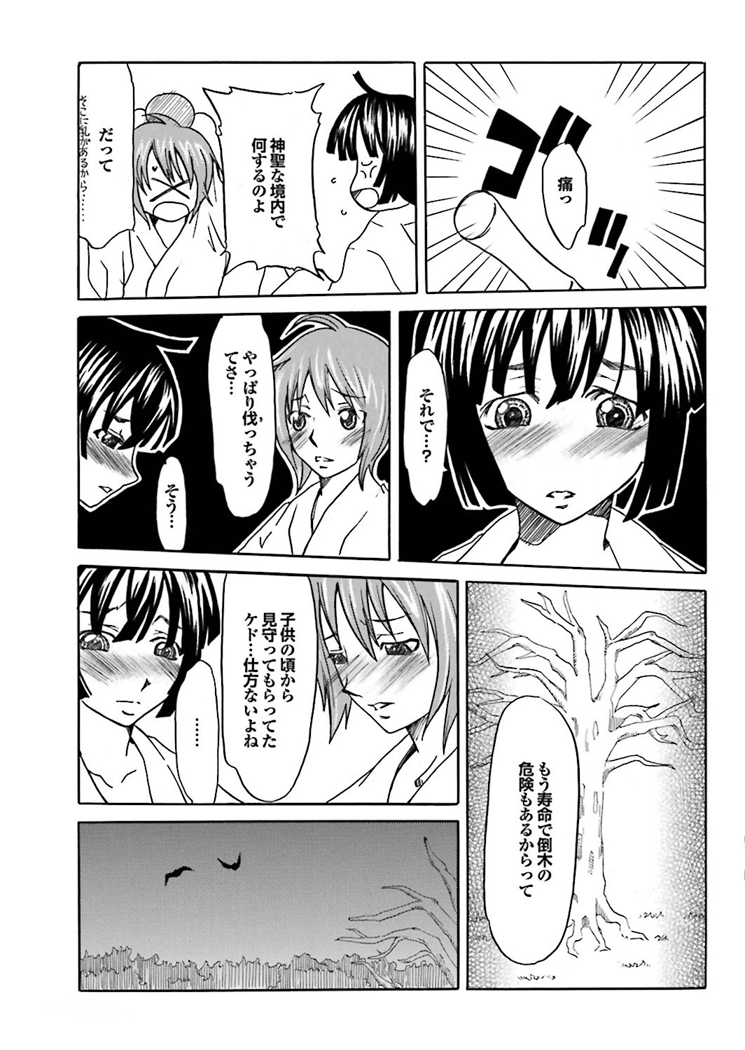 【エロ漫画】神社の御神木の化身の先生にご奉仕しちゃう巨乳の巫女…パイズリフェラをしてバックで生ハメ中出しいちゃラブセックスで淫乱堕ちしちゃう【夢〜眠：ご神木の巫女】
