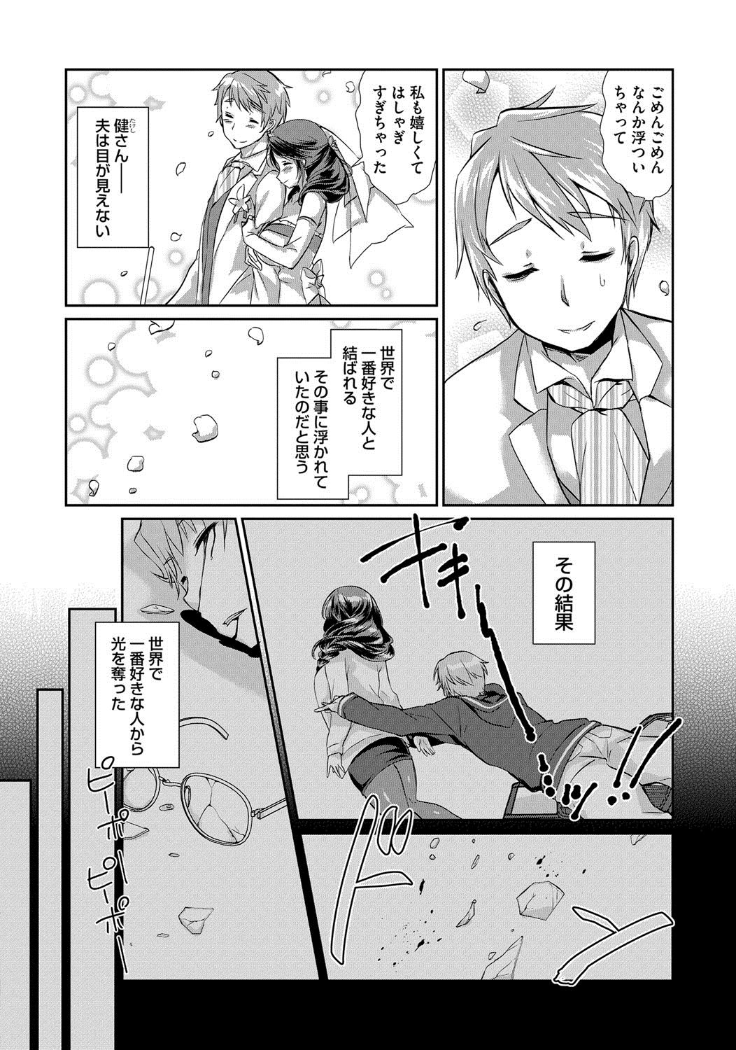 【エロ漫画】事故で失明した夫を支え、棚の組み立てを義父に頼むが、援助の打ち切りを盾に脅される人妻…乳首舐めやパイズリをされてトロ顔で生ハメ中出しレイプされちゃう【あちゅむち:純真な爆乳人妻の変態性は義父に寝取られ淫乱に咲く】