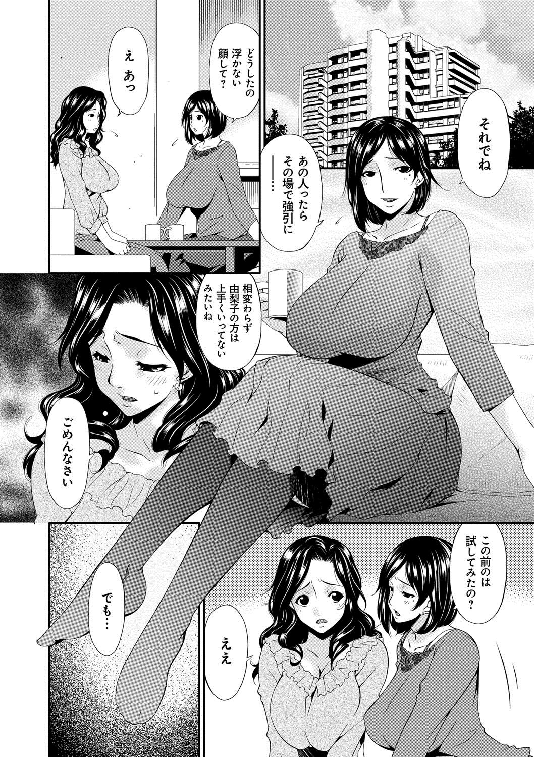 【エロ漫画】夫とのセックスでイケない美人妻が隣に住む人妻にスワッピングを提案されて部屋一つで４人でセックスしちゃう！【唄飛鳥：スワップスレイブ】