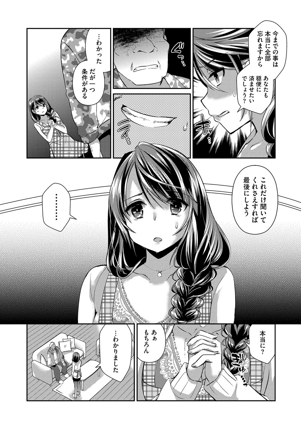 【エロ漫画】義父の調教に快楽堕ちした若嫁は変態衣装で体に落書きの肉便器姿で食卓を囲み種付け後に旦那と交尾！【あちゅむち：純真な爆乳人妻の変態性は義父に寝取られ淫乱に咲く】