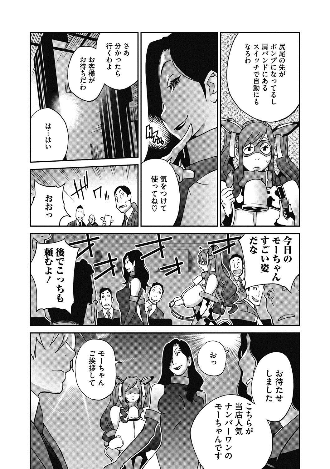【エロ漫画】夫の会社を守るため、ホルスタインコスプレしてエッチな店で働く爆乳社長夫人…その店にとつぜん旦那が遊びにやってきてアナルセックスショーを見られてしまう！【琴義弓介：夫人乳戯】