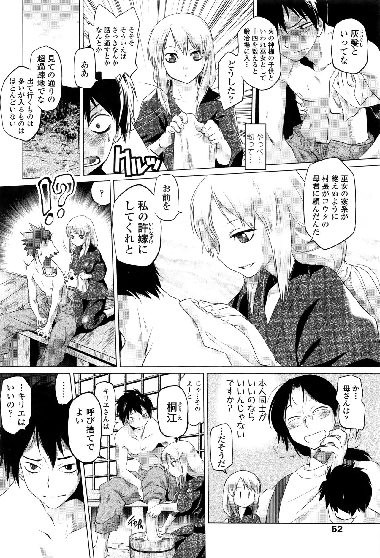 【エロ漫画】母の仕事で因習の残る山村を訪れた少年…助けを求める彼女に鍛冶場で身体を拭いてもらい勃起したチンポを見てご奉仕フェラをして生ハメ中出しセックスしちゃう【ともつか治臣：SAUTH BLACK】