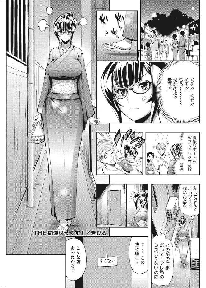 【エロ漫画】仕事と恋愛の不運に悩み、祭り帰りに占い店へ入り、過去を言い当てた占い師を信じるお姉さん…ご奉仕フェラをして騎乗位で生ハメ中出しセックスで淫乱堕ちしちゃう【きひる：THE 開運せっくす！】