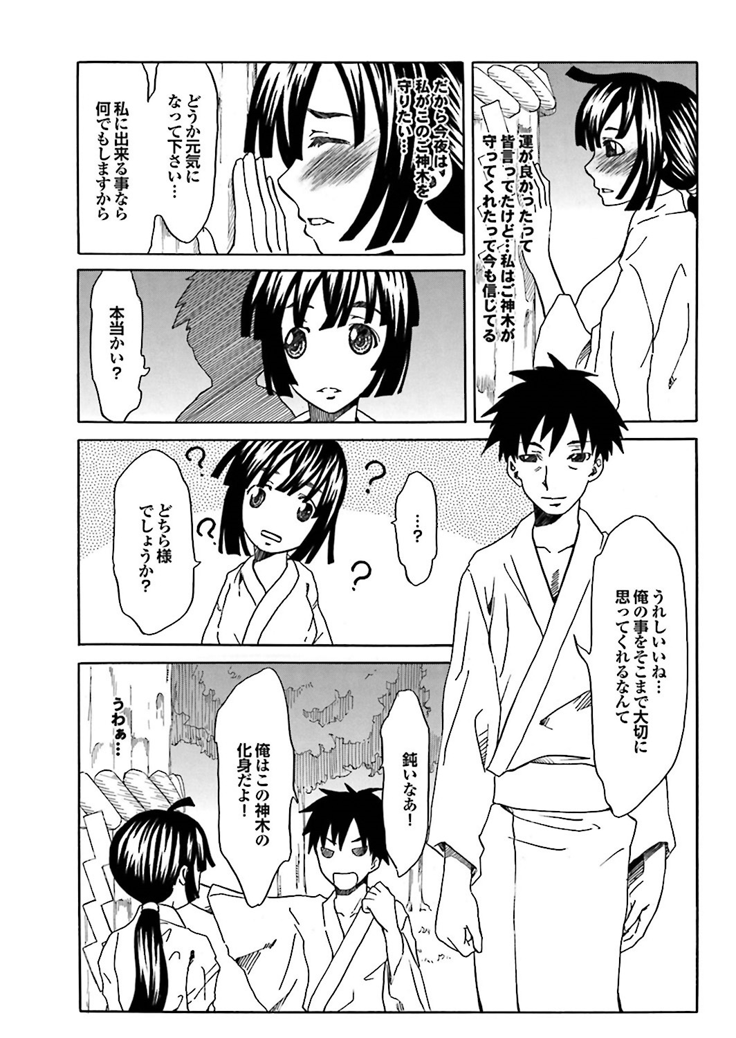 【エロ漫画】神社の御神木の化身の先生にご奉仕しちゃう巨乳の巫女…パイズリフェラをしてバックで生ハメ中出しいちゃラブセックスで淫乱堕ちしちゃう【夢〜眠：ご神木の巫女】