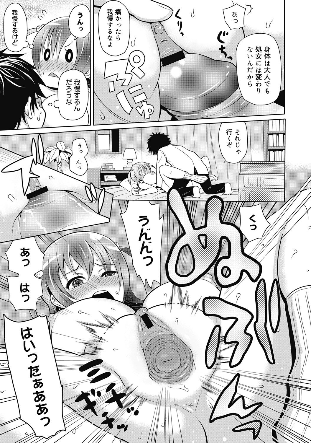 【エロ漫画】おっぱいで兄を誘惑しちゃう妹…生ハメ中出し近親相姦セックスしちゃう【アガタ：おとなのくすり】
