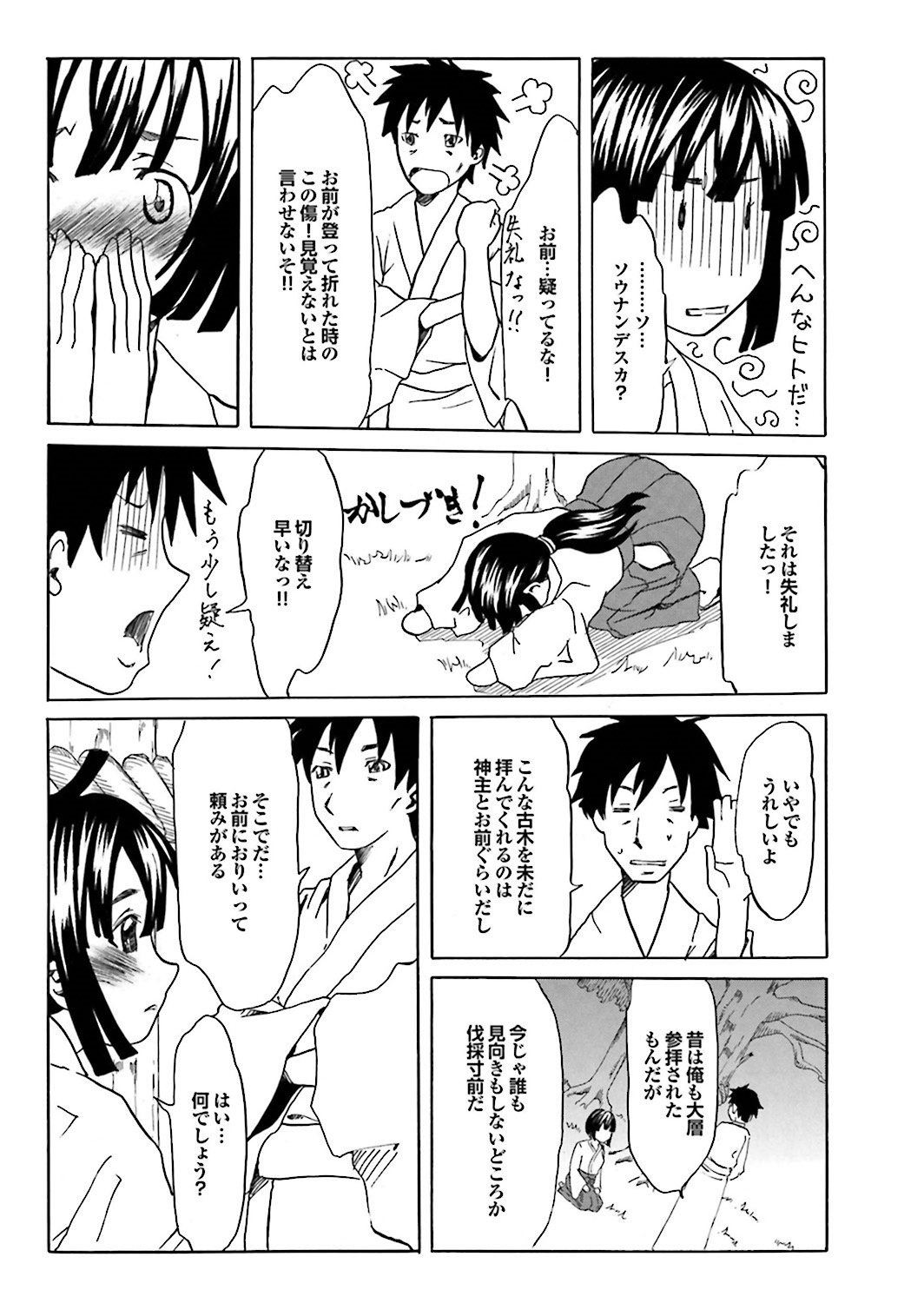 【エロ漫画】神社の御神木の化身の先生にご奉仕しちゃう巨乳の巫女…パイズリフェラをしてバックで生ハメ中出しいちゃラブセックスで淫乱堕ちしちゃう【夢〜眠：ご神木の巫女】