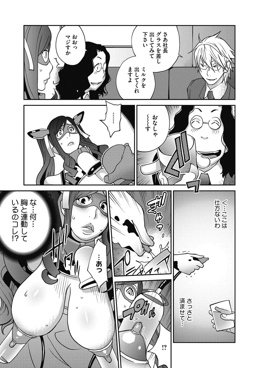 【エロ漫画】夫の会社を守るため、ホルスタインコスプレしてエッチな店で働く爆乳社長夫人…その店にとつぜん旦那が遊びにやってきてアナルセックスショーを見られてしまう！【琴義弓介：夫人乳戯】