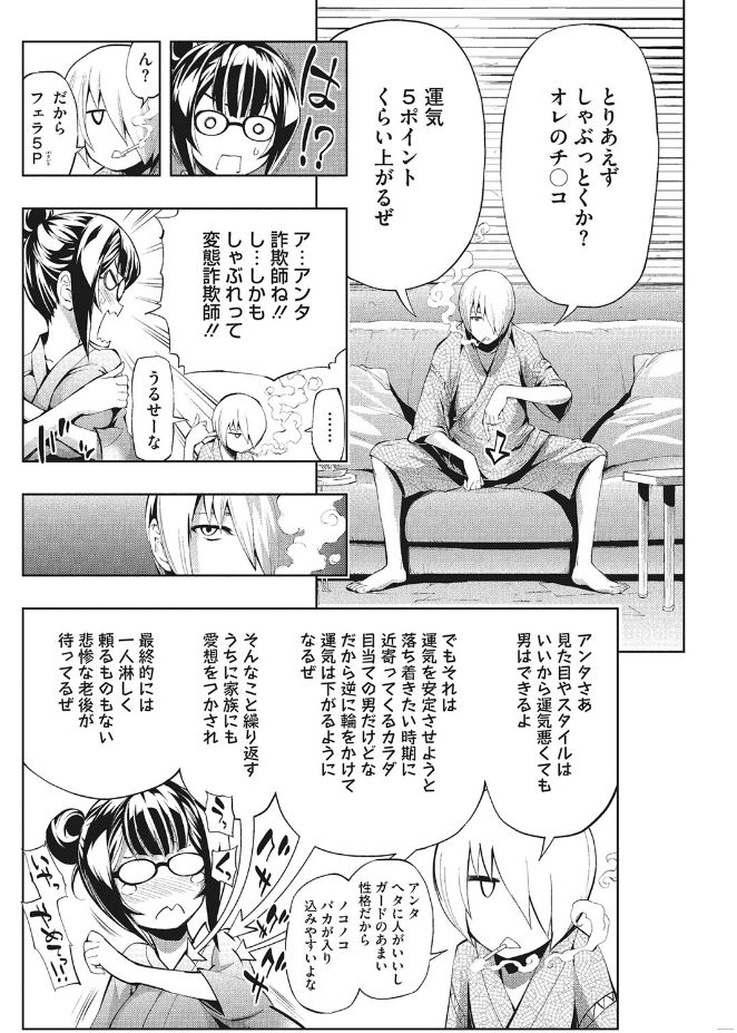 【エロ漫画】仕事と恋愛の不運に悩み、祭り帰りに占い店へ入り、過去を言い当てた占い師を信じるお姉さん…ご奉仕フェラをして騎乗位で生ハメ中出しセックスで淫乱堕ちしちゃう【きひる：THE 開運せっくす！】
