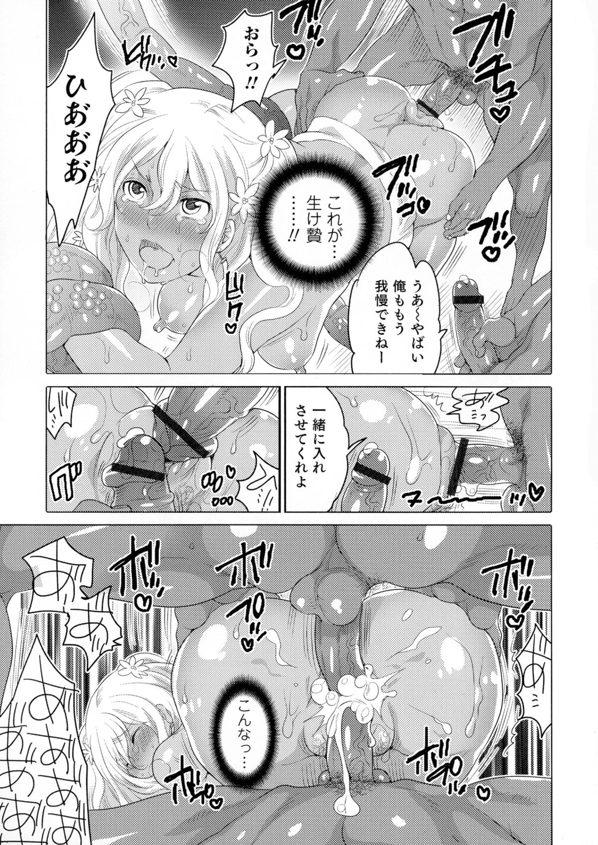 【エロ漫画】謎の触手に犯されちゃう女体化したお姉さん…ショタチンポを同時犯されトロ顔で生ハメ中出しセックスで絶頂アクメ堕ちしちゃう【命わずか：生贄】