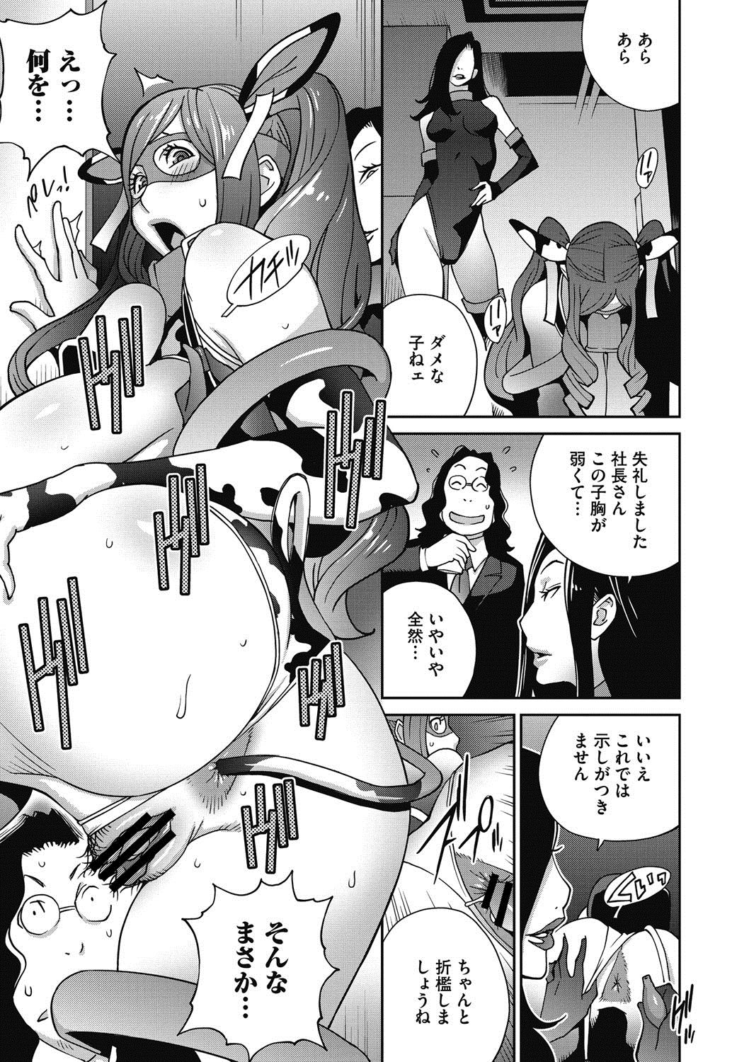 【エロ漫画】夫の会社を守るため、ホルスタインコスプレしてエッチな店で働く爆乳社長夫人…その店にとつぜん旦那が遊びにやってきてアナルセックスショーを見られてしまう！【琴義弓介：夫人乳戯】