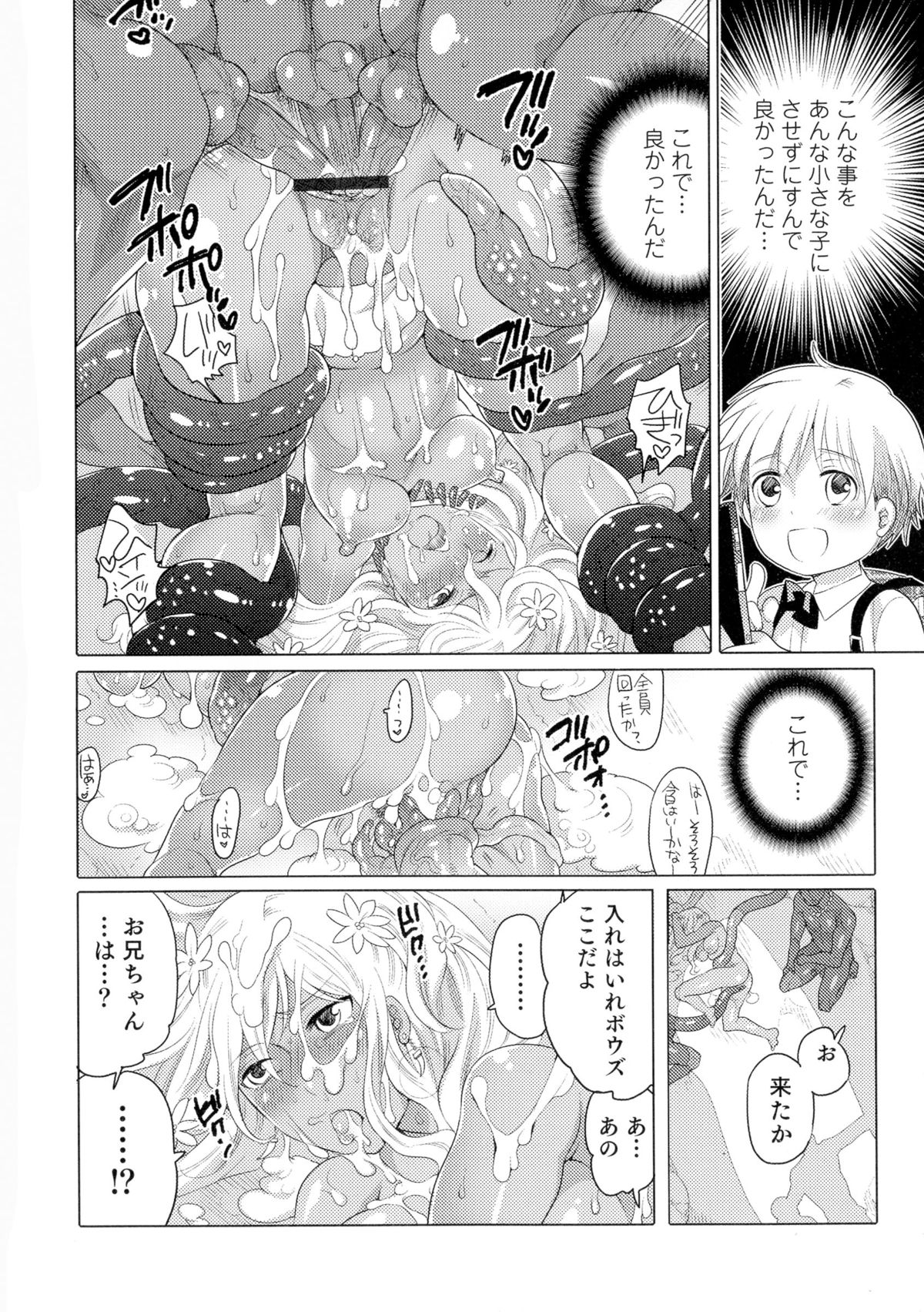 【エロ漫画】謎の触手に犯されちゃう女体化したお姉さん…ショタチンポを同時犯されトロ顔で生ハメ中出しセックスで絶頂アクメ堕ちしちゃう【命わずか：生贄】