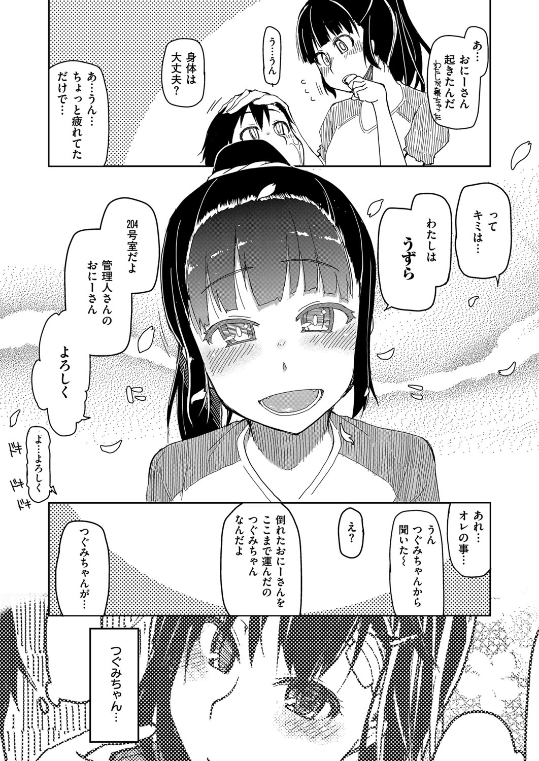 【エロ漫画】倒れた管理人の青年を自室で介抱し、十年前の知り合いだと分かって父親とセックスしちゃう女性入居者…管理人の前でバックや生ハメ中出し近親相姦セックスで淫乱堕ちしちゃう【りょう：忘レ難キ心傷】