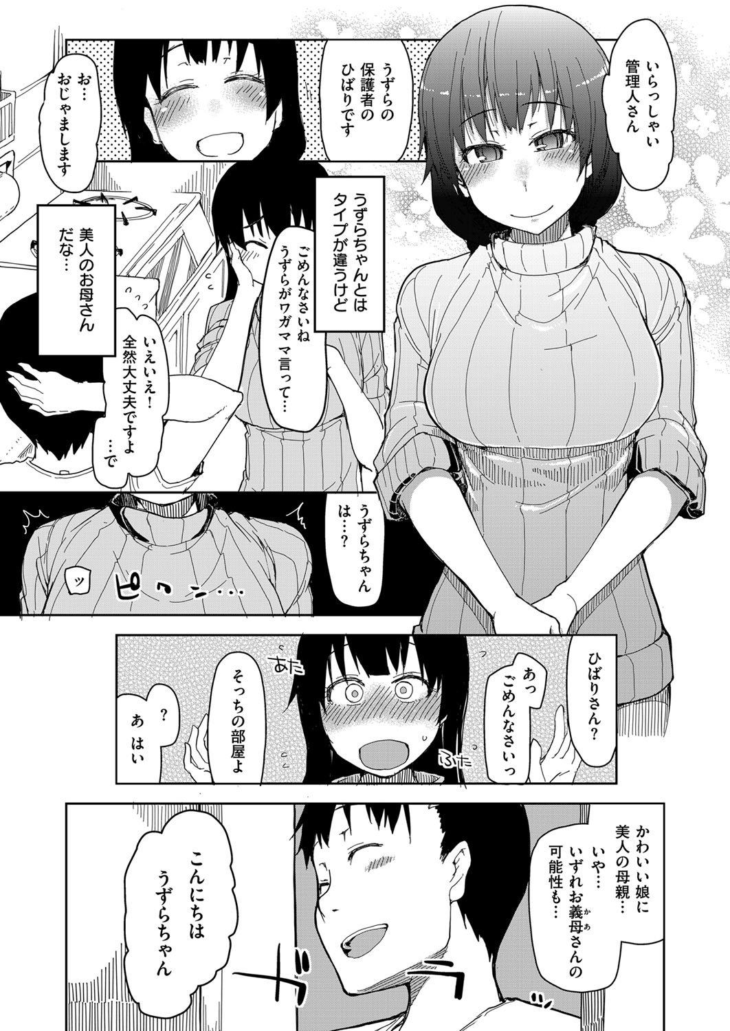 【エロ漫画】倒れた管理人の青年を自室で介抱し、十年前の知り合いだと分かって父親とセックスしちゃう女性入居者…管理人の前でバックや生ハメ中出し近親相姦セックスで淫乱堕ちしちゃう【りょう：忘レ難キ心傷】