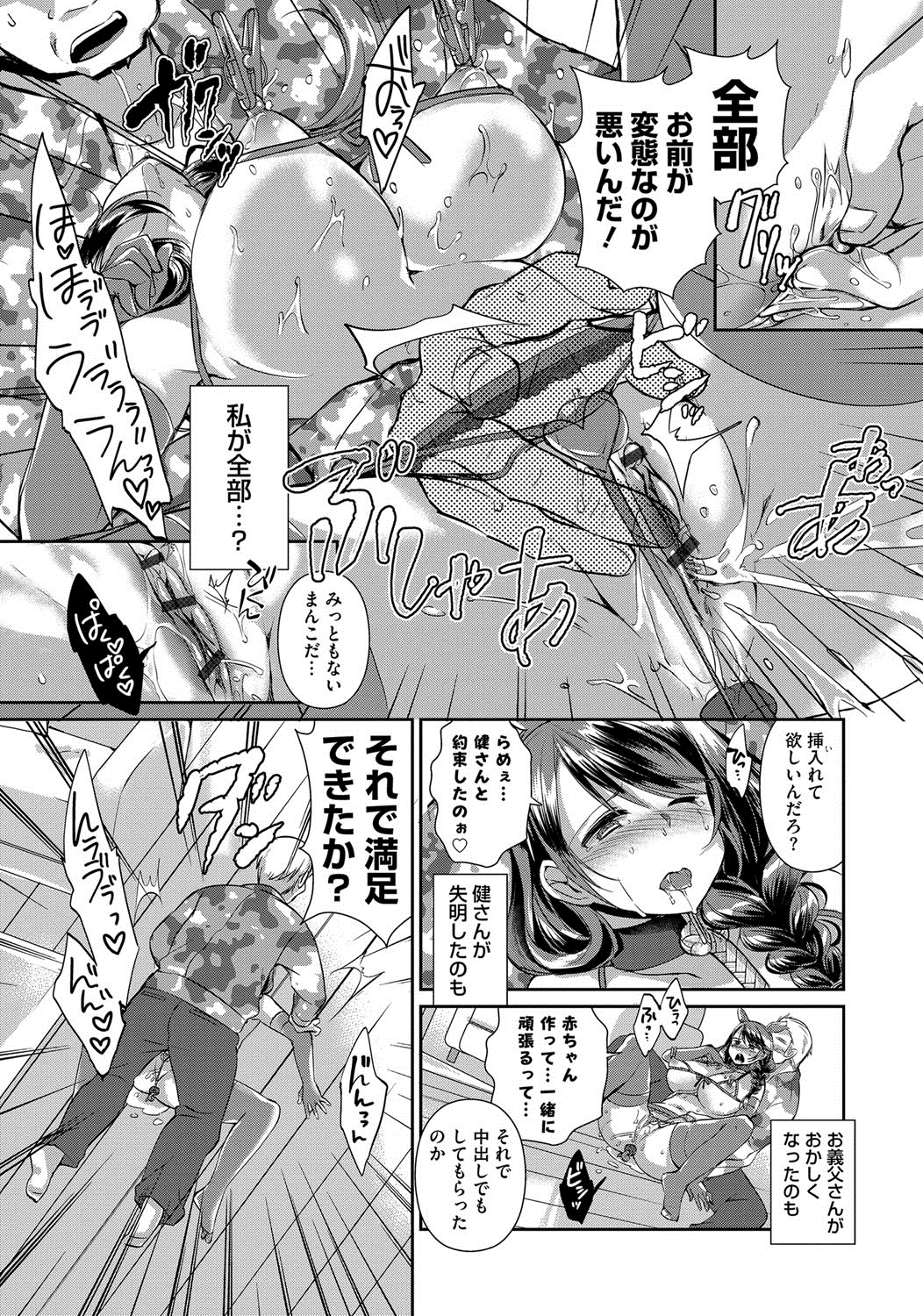【エロ漫画】義父の調教に快楽堕ちした若嫁は変態衣装で体に落書きの肉便器姿で食卓を囲み種付け後に旦那と交尾！【あちゅむち：純真な爆乳人妻の変態性は義父に寝取られ淫乱に咲く】