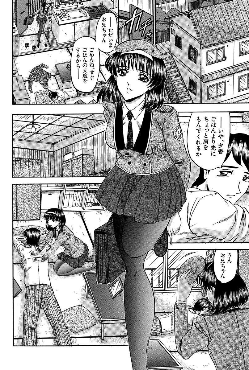 【エロ漫画】家計を支える兄の負担を減らそうとマッサージをしてあげる制服姿の妹…勃起したチンポを見せてご奉仕フェラをするとクンニをして生ハメ中出しいちゃラブセックスしちゃう【小邑紗希：はたらくお兄ちゃん】