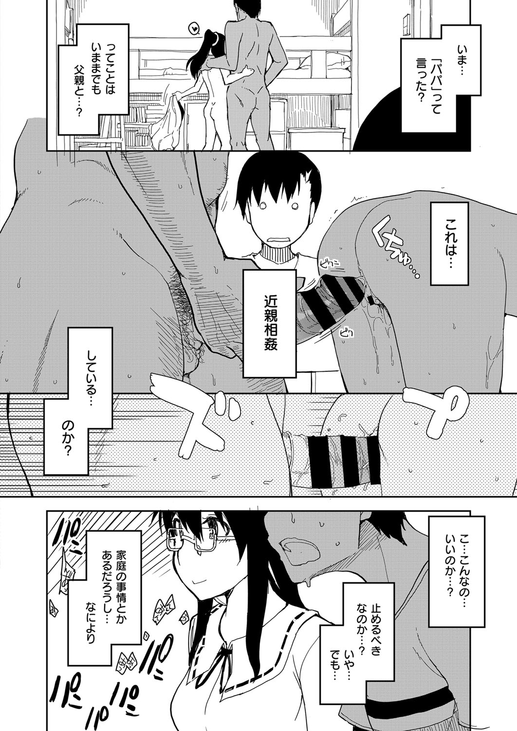 【エロ漫画】倒れた管理人の青年を自室で介抱し、十年前の知り合いだと分かって父親とセックスしちゃう女性入居者…管理人の前でバックや生ハメ中出し近親相姦セックスで淫乱堕ちしちゃう【りょう：忘レ難キ心傷】