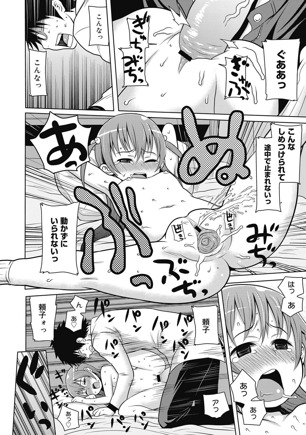 【エロ漫画】おっぱいで兄を誘惑しちゃう妹…生ハメ中出し近親相姦セックスしちゃう【アガタ：おとなのくすり】