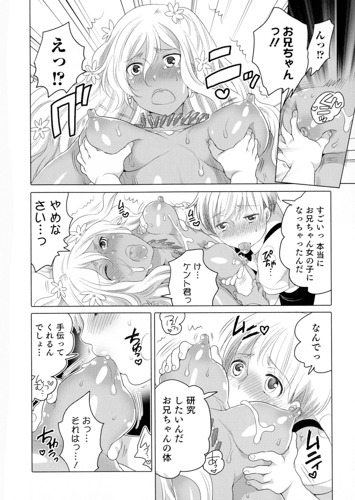 【エロ漫画】謎の触手に犯されちゃう女体化したお姉さん…ショタチンポを同時犯されトロ顔で生ハメ中出しセックスで絶頂アクメ堕ちしちゃう【命わずか：生贄】