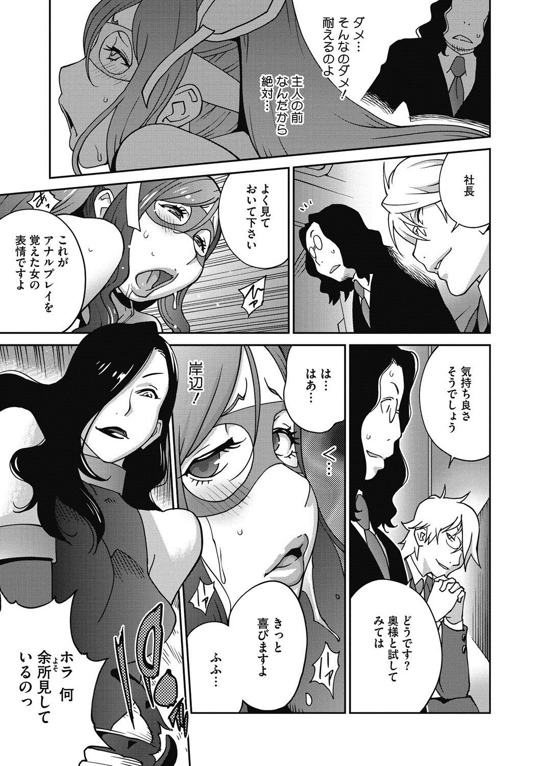 【エロ漫画】夫の会社を守るため、ホルスタインコスプレしてエッチな店で働く爆乳社長夫人…その店にとつぜん旦那が遊びにやってきてアナルセックスショーを見られてしまう！【琴義弓介：夫人乳戯】