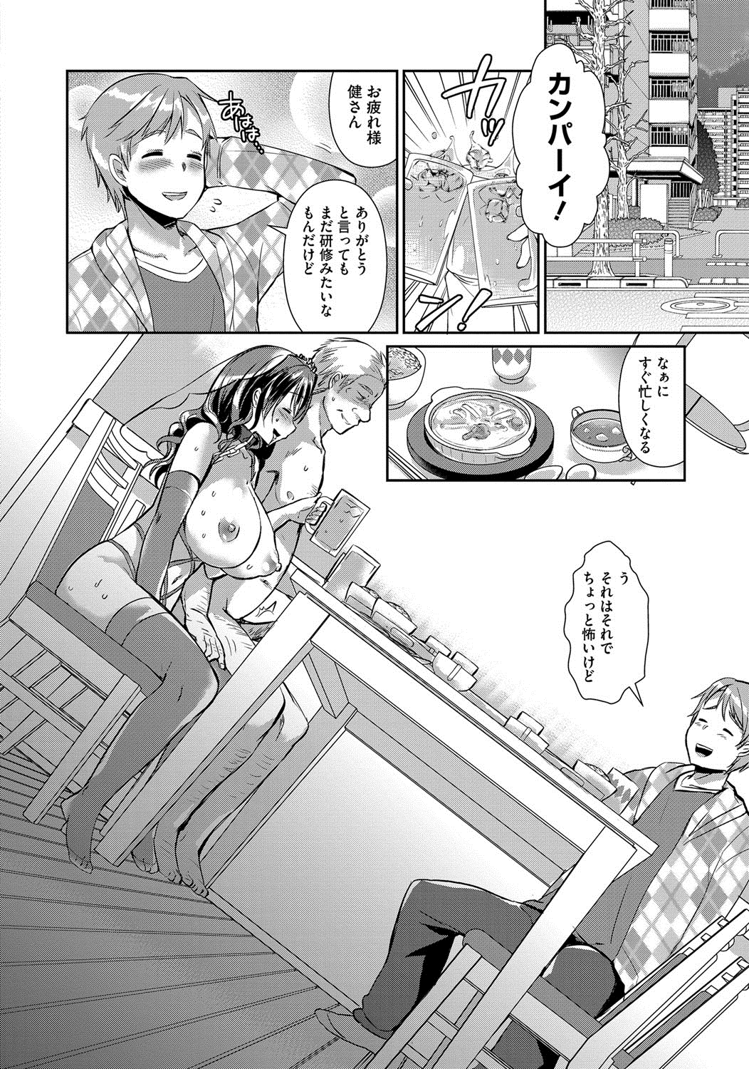 【エロ漫画】義父の調教に快楽堕ちした若嫁は変態衣装で体に落書きの肉便器姿で食卓を囲み種付け後に旦那と交尾！【あちゅむち：純真な爆乳人妻の変態性は義父に寝取られ淫乱に咲く】