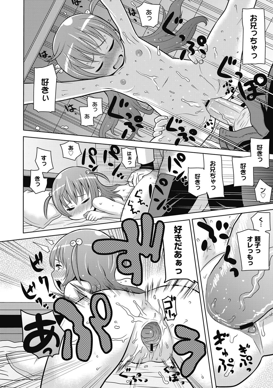 【エロ漫画】おっぱいで兄を誘惑しちゃう妹…生ハメ中出し近親相姦セックスしちゃう【アガタ：おとなのくすり】
