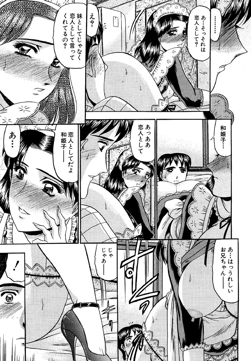 【エロ漫画】家業を継ごうとする兄を応援するため、学園祭用のメイド服で彼の前に現れる妹のJK…ご奉仕フェラをして生ハメ中出しいちゃラブセックス【小邑紗希：沙織先輩について】