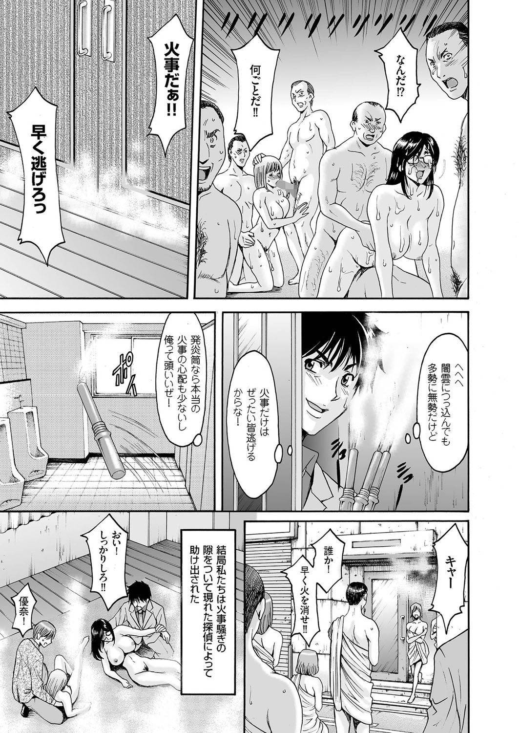 【エロ漫画】妻が失踪した男性の依頼を受け、不妊に悩む信者を装い、子宝祈願を掲げる教団へ潜入する人妻探偵…拘束して生ハメ中出しセックスで調教されて淫乱堕ち【星野竜一：人妻探偵サドミ】