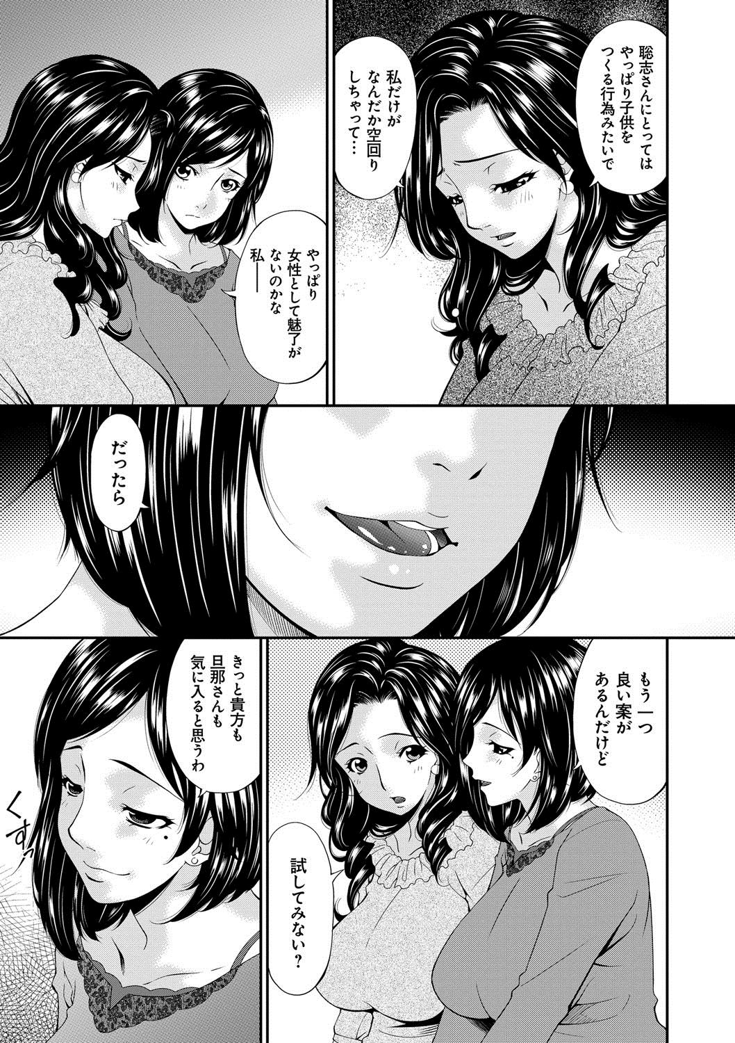 【エロ漫画】夫とのセックスでイケない美人妻が隣に住む人妻にスワッピングを提案されて部屋一つで４人でセックスしちゃう！【唄飛鳥：スワップスレイブ】