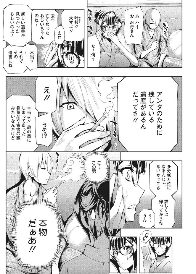 【エロ漫画】仕事と恋愛の不運に悩み、祭り帰りに占い店へ入り、過去を言い当てた占い師を信じるお姉さん…ご奉仕フェラをして騎乗位で生ハメ中出しセックスで淫乱堕ちしちゃう【きひる：THE 開運せっくす！】