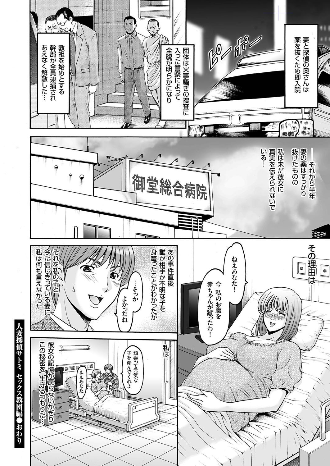 【エロ漫画】妻が失踪した男性の依頼を受け、不妊に悩む信者を装い、子宝祈願を掲げる教団へ潜入する人妻探偵…拘束して生ハメ中出しセックスで調教されて淫乱堕ち【星野竜一：人妻探偵サドミ】