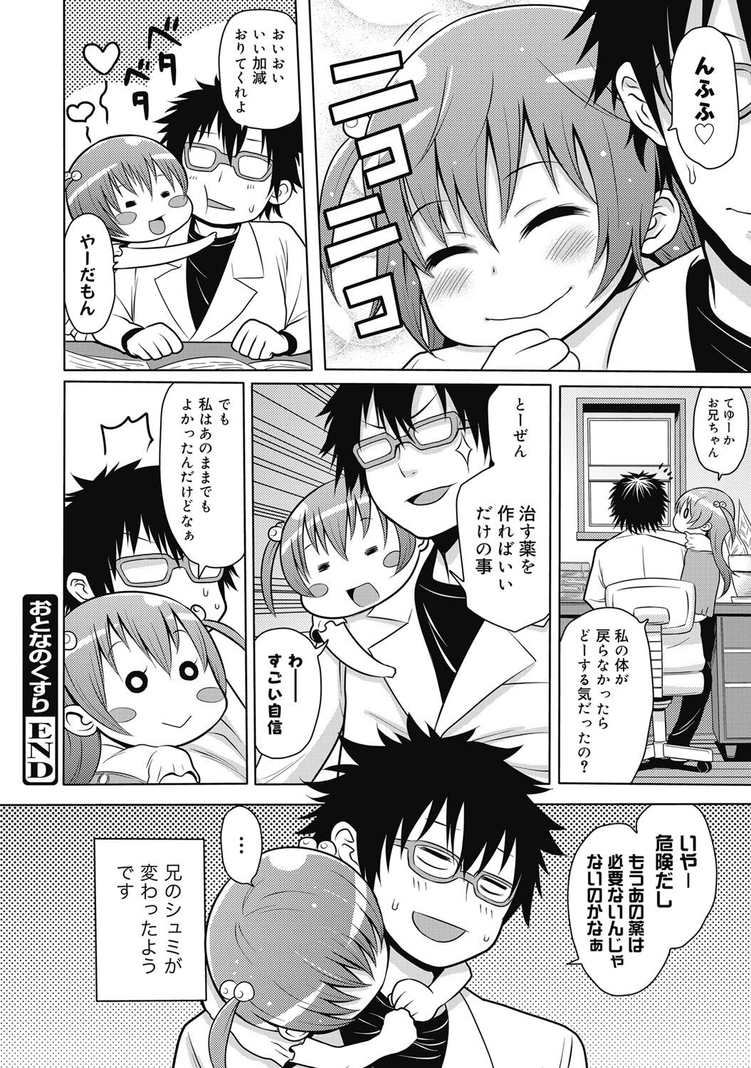 【エロ漫画】おっぱいで兄を誘惑しちゃう妹…生ハメ中出し近親相姦セックスしちゃう【アガタ：おとなのくすり】