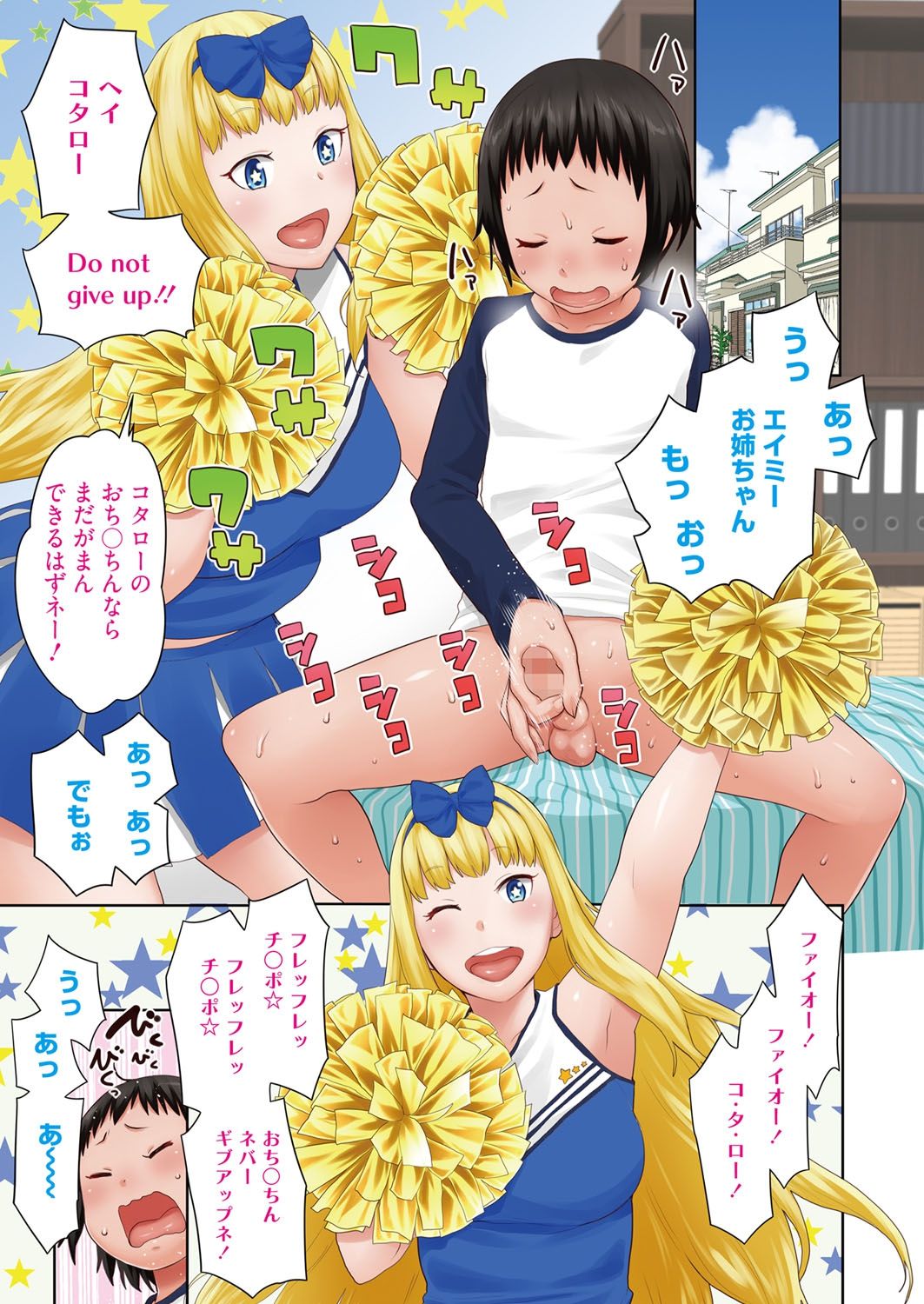 【エロ漫画】おねショタを誘惑しちゃう淫乱ビッチなチアガールのお姉さん…手コキやフェラをして生ハメ中出しセックスで淫乱堕ちしちゃう【アガタ：早漏克服！おねショタSEX！】
